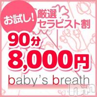 新潟メンズエステ baby's breath(ベイビーズブレス)の6月12日お店速報「6/12　本日の予約可能時間」