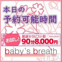 新潟メンズエステ baby's breath(ベイビーズブレス)の6月22日お店速報「6/22　本日の最短予約可能時間」