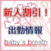 新潟メンズエステ baby's breath(ベイビーズブレス)の8月13日お店速報「8月13日（木）出勤情報」