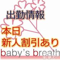 新潟メンズエステ baby's breath(ベイビーズブレス)の3月29日お店速報「3月29日（月）出勤情報」