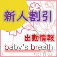 新潟メンズエステ baby's breath(ベイビーズブレス)の8月17日お店速報「8月17日（火）出勤情報」