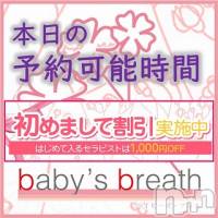 新潟メンズエステ baby's breath(ベイビーズブレス)の10月1日お店速報「10/1　本日の最短予約可能時間」