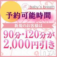 新潟メンズエステ baby's breath(ベイビーズブレス)の11月30日お店速報「11/30　本日の最短予約可能時間」