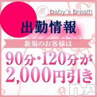 新潟メンズエステ baby's breath(ベイビーズブレス)の12月6日お店速報「12月6日（月）出勤情報」
