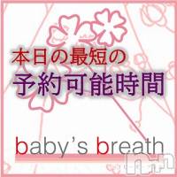 新潟メンズエステ baby's breath(ベイビーズブレス)の3月16日お店速報「3/16　本日の最短予約可能時間」