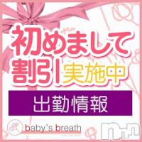 新潟メンズエステ baby's breath(ベイビーズブレス)の8月2日お店速報「8月2日（火）出勤情報」