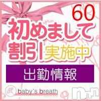 新潟メンズエステ baby's breath(ベイビーズブレス)の9月25日お店速報「9月25日（日）出勤情報」
