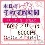 新潟メンズエステ baby's breath(ベイビーズブレス)の1月2日お店速報「1/2　本日の最短予約可能時間」