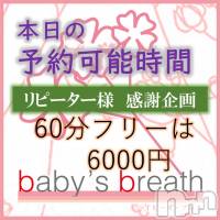 新潟メンズエステ baby's breath(ベイビーズブレス)の1月9日お店速報「1/9　本日の最短予約可能時間」