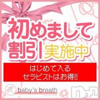 新潟メンズエステ baby's breath(ベイビーズブレス)の1月19日お店速報「1月19日（木）出勤情報」