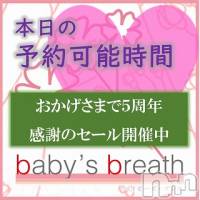 新潟メンズエステ baby's breath(ベイビーズブレス)の2月15日お店速報「2/15　本日の最短予約可能時間」