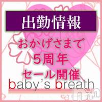 新潟メンズエステ baby's breath(ベイビーズブレス)の2月27日お店速報「2月27日（月）出勤情報」