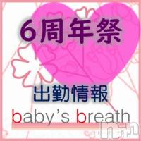 新潟メンズエステ baby's breath(ベイビーズブレス)の2月9日お店速報「2月9日（金）出勤情報」