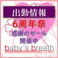 新潟メンズエステ baby's breath(ベイビーズブレス)の2月18日お店速報「2月18日（日）出勤情報」