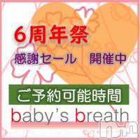 新潟メンズエステ baby's breath(ベイビーズブレス)の2月23日お店速報「2/23　本日の最短予約可能時間」
