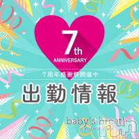 新潟メンズエステ baby's breath(ベイビーズブレス)の2月10日お店速報「2月10日（月）出勤情報」