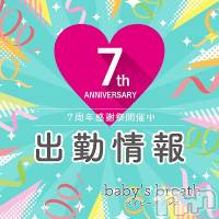 新潟メンズエステ baby's breath(ベイビーズブレス)の2月16日お店速報「2月16日（日）出勤情報」