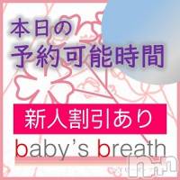 新潟メンズエステ baby's breath(ベイビーズブレス)の4月4日お店速報「4/4　本日の最短予約可能時間」