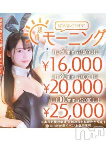 新潟ソープ新潟バニーコレクション(ニイガタバニーコレクション)ナナ(27)の2024年7月19日写メブログ「朝バニ🐰❤︎」