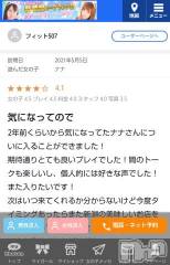 新潟ソープ新潟バニーコレクション(ニイガタバニーコレクション) ナナ(27)の5月8日写メブログ「つつつつ、、、ついに」