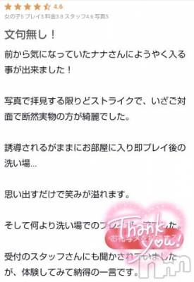 新潟ソープ 新潟バニーコレクション(ニイガタバニーコレクション) ナナ(27)の9月15日写メブログ「【お礼写メ日記】」