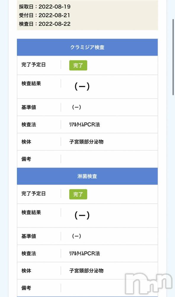 柏崎デリヘルデリヘル柏崎　地域密着!!地元新潟女性と会える店(デリヘルカシワザキ) あすか【愛嬌たっぷり】(22)の8月30日写メブログ「検査結果報告です♩」