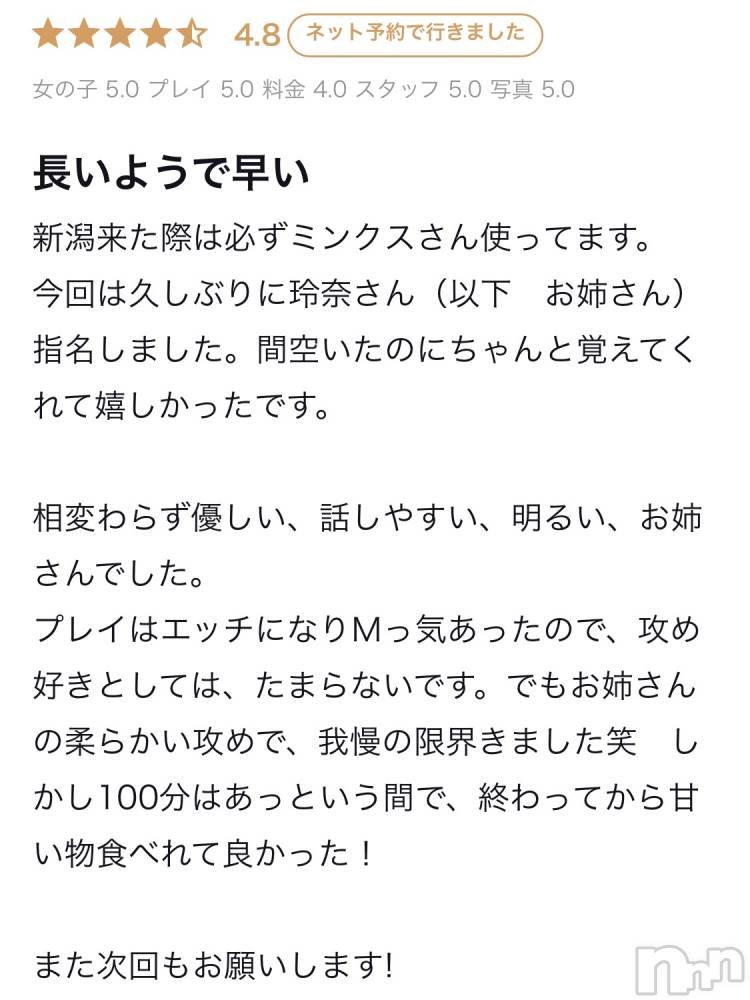 新潟デリヘルMinx(ミンクス) 玲菜(31)の5月22日写メブログ「口コミお礼🕊  ͗ ͗𓂃🤍」