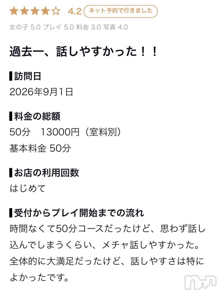 新潟デリヘルMinx(ミンクス) 玲菜(32)の9月27日写メブログ「口コミお礼🕊  ͗ ͗𓂃🤍」