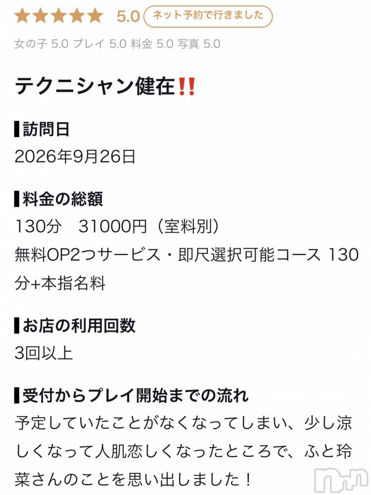 新潟デリヘルMinx(ミンクス) 玲菜(32)の9月29日写メブログ「口コミお礼🕊  ͗ ͗𓂃🤍」