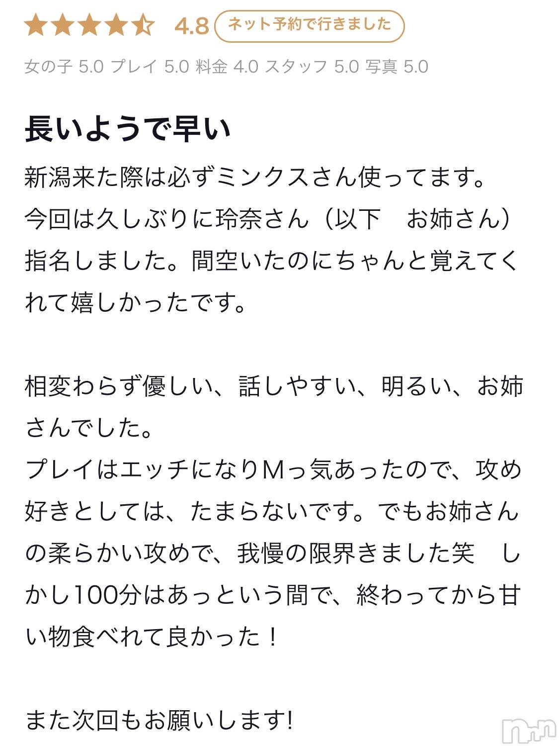 新潟デリヘルMinx(ミンクス)玲菜(31)の2026年5月22日写メブログ「口コミお礼🕊  ͗ ͗𓂃🤍」