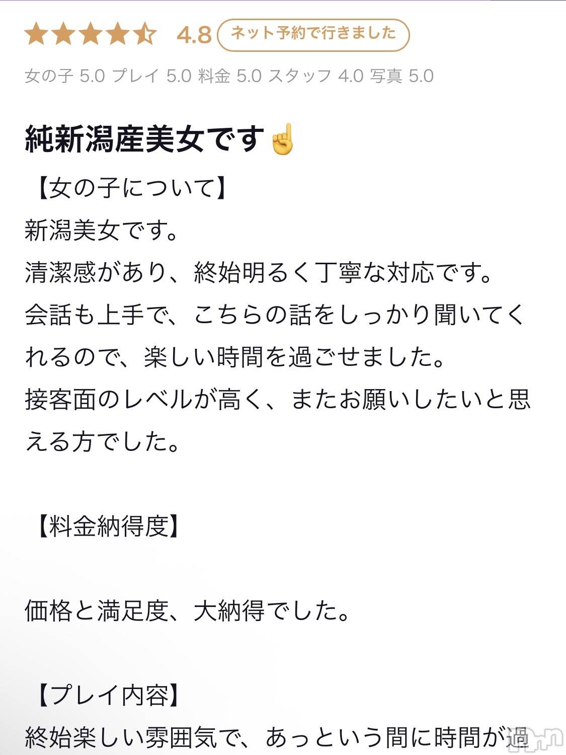 新潟デリヘルMinx(ミンクス)玲菜(32)の2026年6月15日写メブログ「口コミお礼🕊  ͗ ͗𓂃🤍」