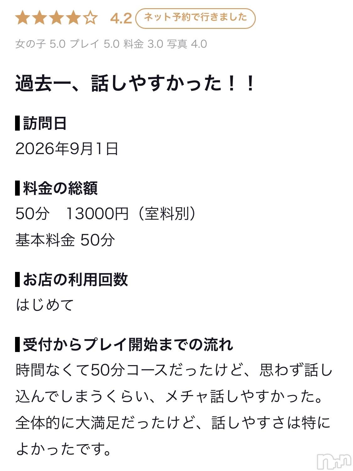 新潟デリヘルMinx(ミンクス)玲菜(32)の2026年9月27日写メブログ「口コミお礼🕊  ͗ ͗𓂃🤍」