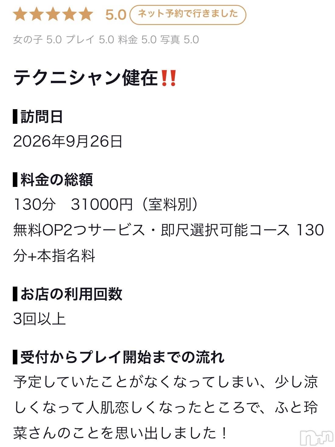新潟デリヘルMinx(ミンクス)玲菜(32)の2026年9月29日写メブログ「口コミお礼🕊  ͗ ͗𓂃🤍」