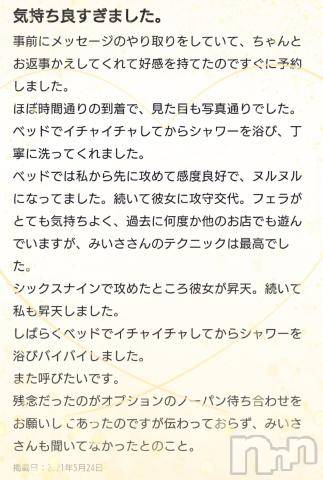 新潟デリヘル奥様特急 新潟店(オクサマトッキュウニイガタテン) みいさ(35)の5月25日写メブログ「ありがとう?」