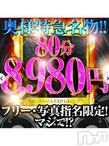 新潟デリヘル奥様特急 新潟店(オクサマトッキュウニイガタテン) みいさ(35)の3月8日写メブログ「お得に遊べちゃうよ??」