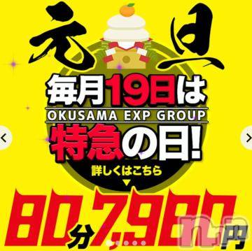 新潟デリヘル奥様特急 新潟店(オクサマトッキュウニイガタテン) みいさ(35)の1月19日写メブログ「本日は特急の日❣️」