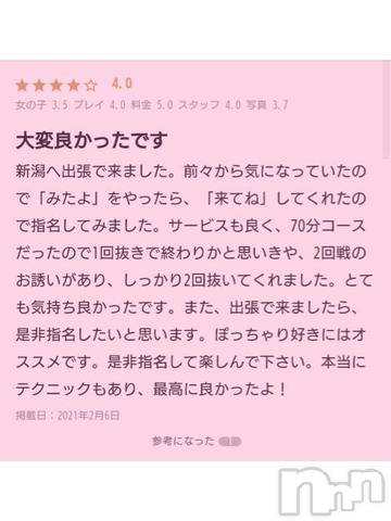 新潟デリヘル奥様特急 新潟店(オクサマトッキュウニイガタテン)みいさ(35)の2021年2月6日写メブログ「ありがとうです?」