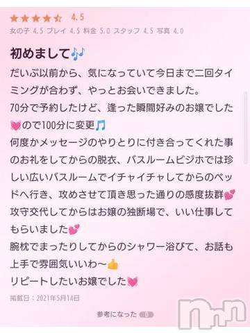 新潟デリヘル奥様特急 新潟店(オクサマトッキュウニイガタテン)みいさ(35)の2021年5月14日写メブログ「ありがとう?」