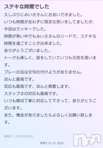 新潟デリヘル奥様特急 新潟店(オクサマトッキュウニイガタテン)みいさ(35)の2021年5月29日写メブログ「ありがとう?」