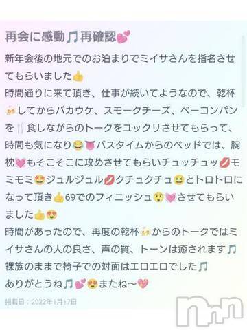 新潟デリヘル奥様特急 新潟店(オクサマトッキュウニイガタテン)みいさ(35)の2022年1月18日写メブログ「【お礼写メ日記】」