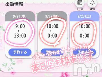新潟デリヘル奥様特急 新潟店(オクサマトッキュウニイガタテン)みいさ(35)の2023年9月21日写メブログ「時間変更のお知らせ❣️」