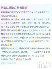 新潟デリヘル奥様特急 新潟店(オクサマトッキュウニイガタテン) みいさ(35)の1月18日写メブログ「【お礼写メ日記】」