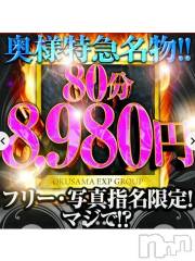 新潟デリヘル奥様特急 新潟店(オクサマトッキュウニイガタテン) みいさ(35)の3月30日写メブログ「お得に遊べちゃうよ??」