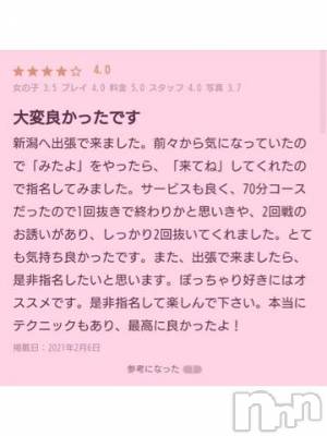 新潟デリヘル 奥様特急 新潟店(オクサマトッキュウニイガタテン) みいさ(35)の2月6日写メブログ「ありがとうです?」