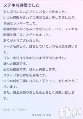 新潟デリヘル 奥様特急 新潟店(オクサマトッキュウニイガタテン) みいさ(35)の5月29日写メブログ「ありがとう?」