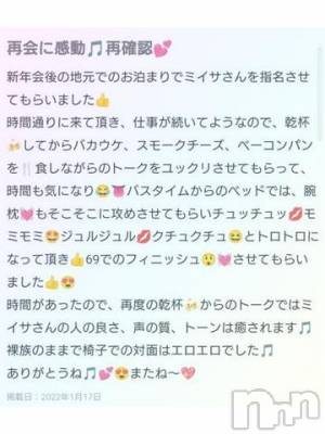 新潟デリヘル 奥様特急 新潟店(オクサマトッキュウニイガタテン) みいさ(35)の1月18日写メブログ「【お礼写メ日記】」