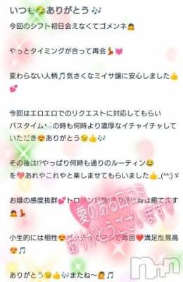 新潟デリヘル 奥様特急 新潟店(オクサマトッキュウニイガタテン) みいさ(35)の2月27日写メブログ「【お礼写メ日記】」