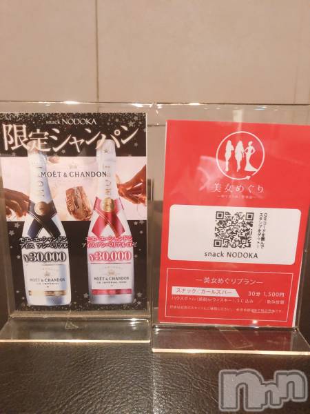 Įʥå륺Сsnack NODOKA(ʥåΥɥ)  2019ǯ93̥֥93 1958ʬΤŹ®