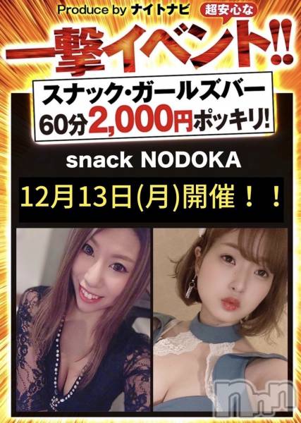Įʥå륺Сsnack NODOKA(ʥåΥɥ)  2021ǯ129̥֥ⳫŤ60ʬ2000ߥݥå