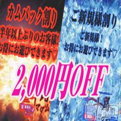 新潟デリヘル五十路マダム新潟店(カサブランカグループ)(イソジマダムニイガタテン)の4月16日お店速報「★2000円引き！新規、カムバック割り★」